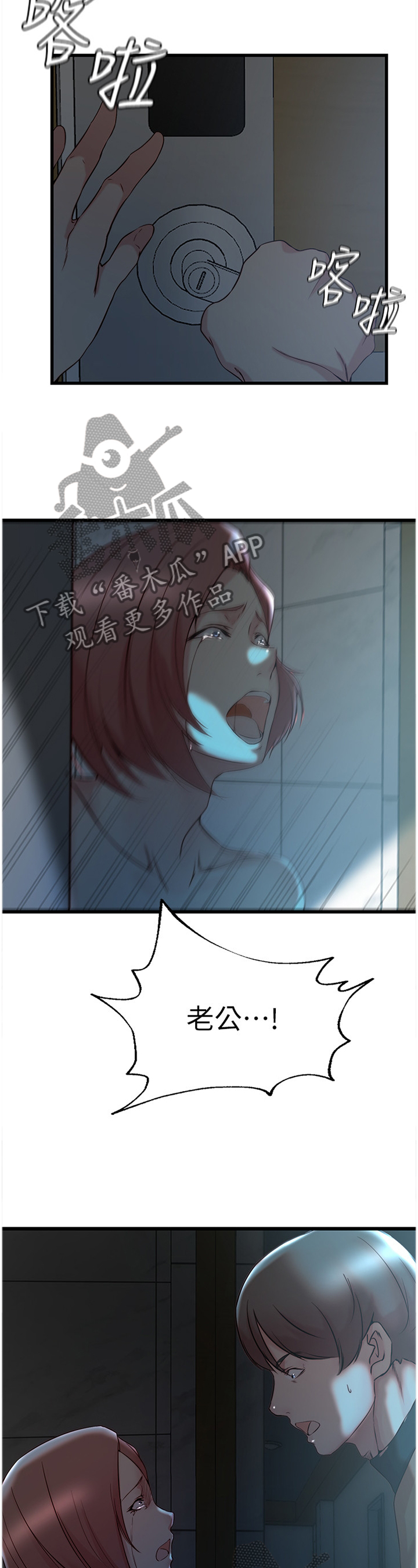 夺位计谋漫画,第63章：拜托你3图