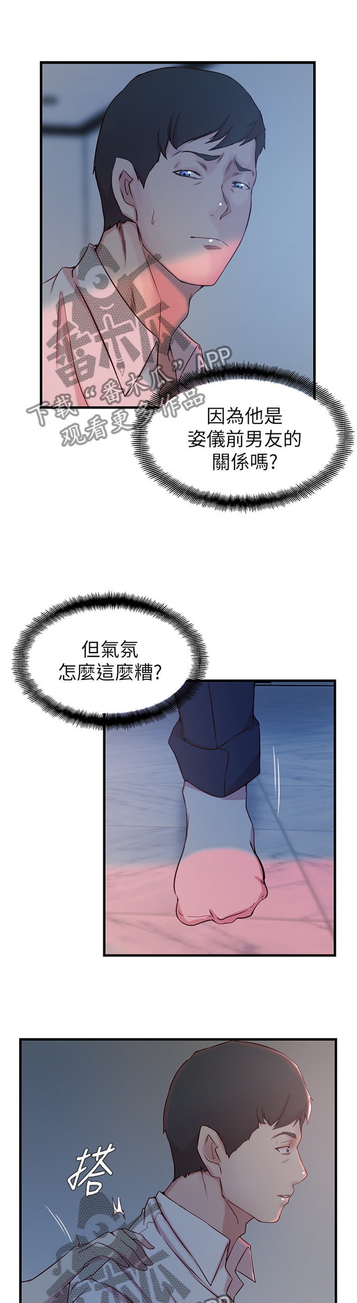 夺位计谋漫画,第53章：隐瞒1图