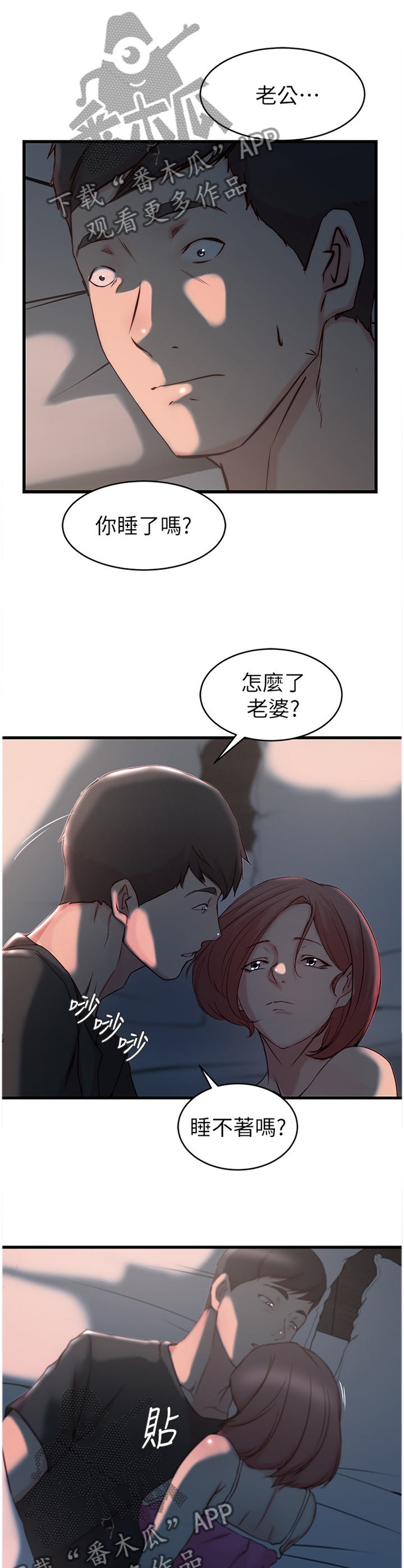 夺宝传奇漫画,第43章：回到过去的样子2图