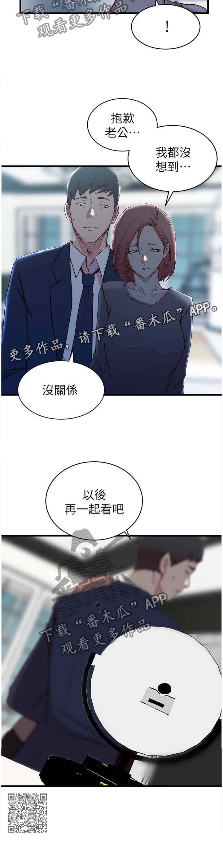 多维精益管理漫画,第42章：监视器1图