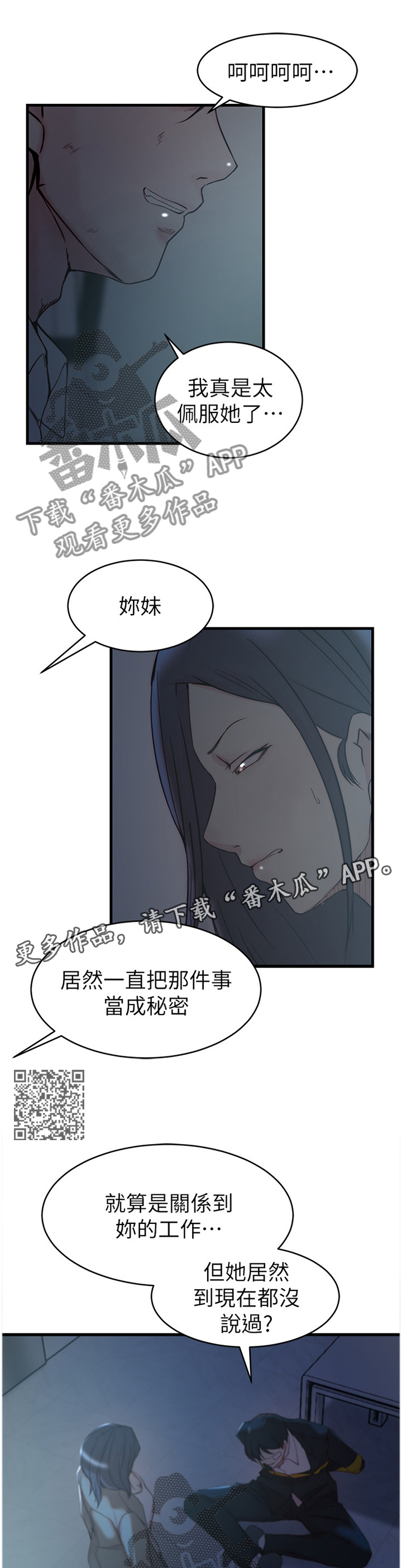 夺位之争主角介绍漫画,第71章：一切都结束了2图