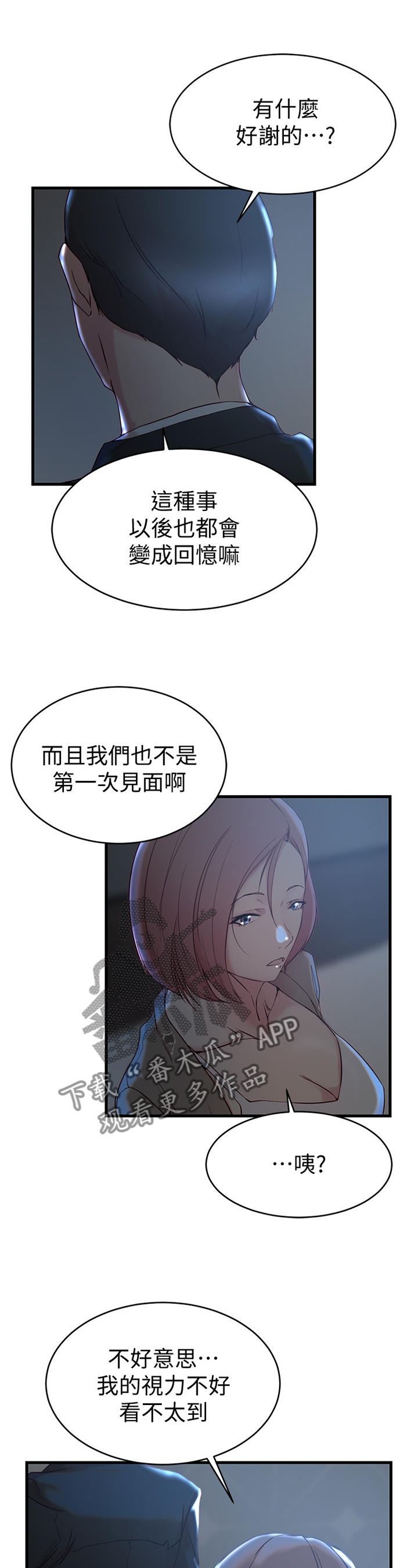 多维精益管理漫画,第51章：第一次见面5图