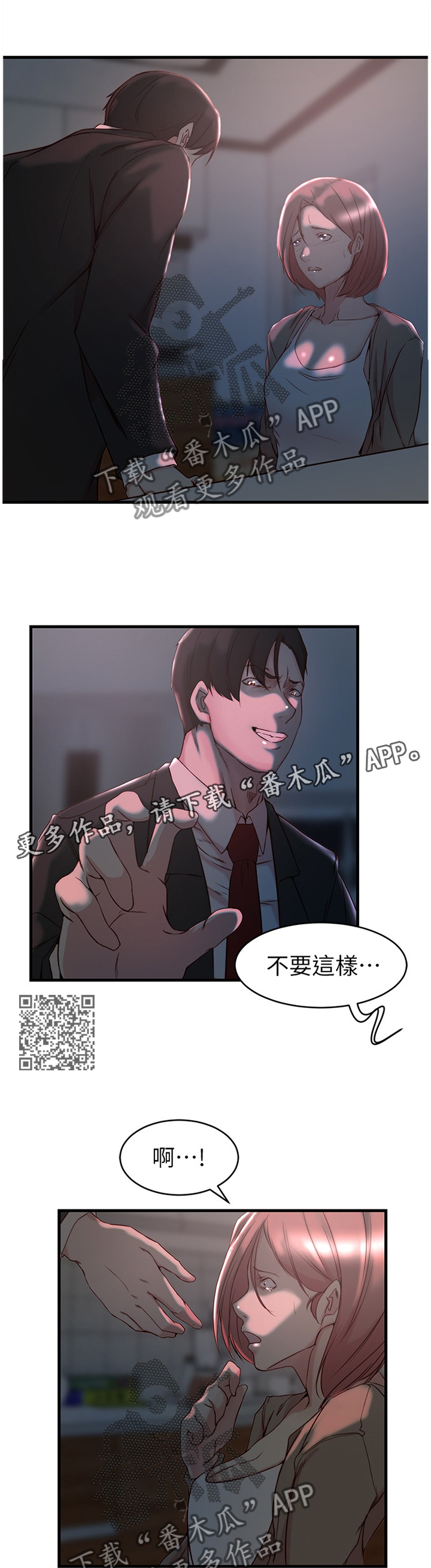 夺位计谋漫画,第54章：愤怒2图