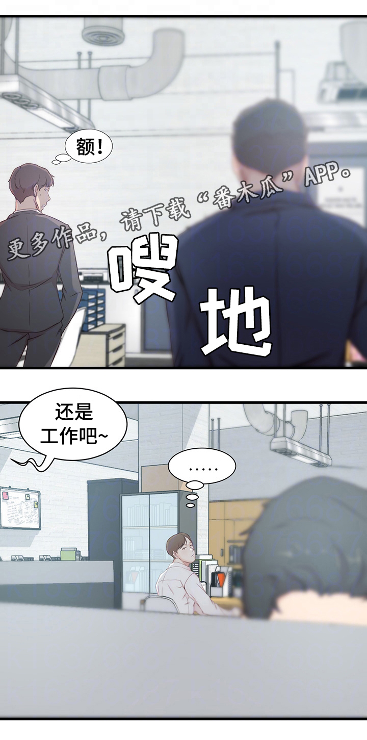 夺魂铃漫画,第15章：错误的气氛5图