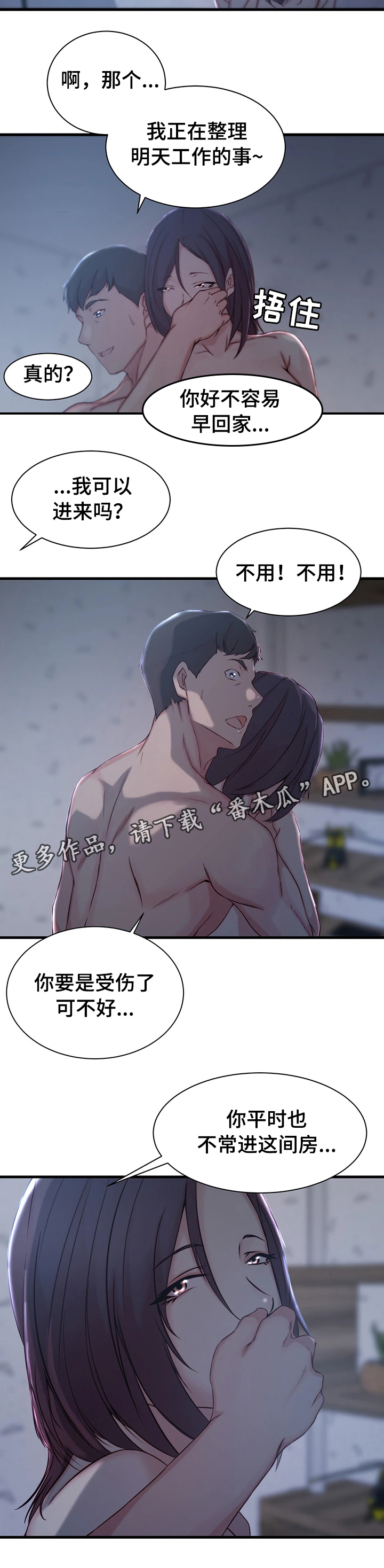 夺命狙击漫画,第16章：惊醒4图