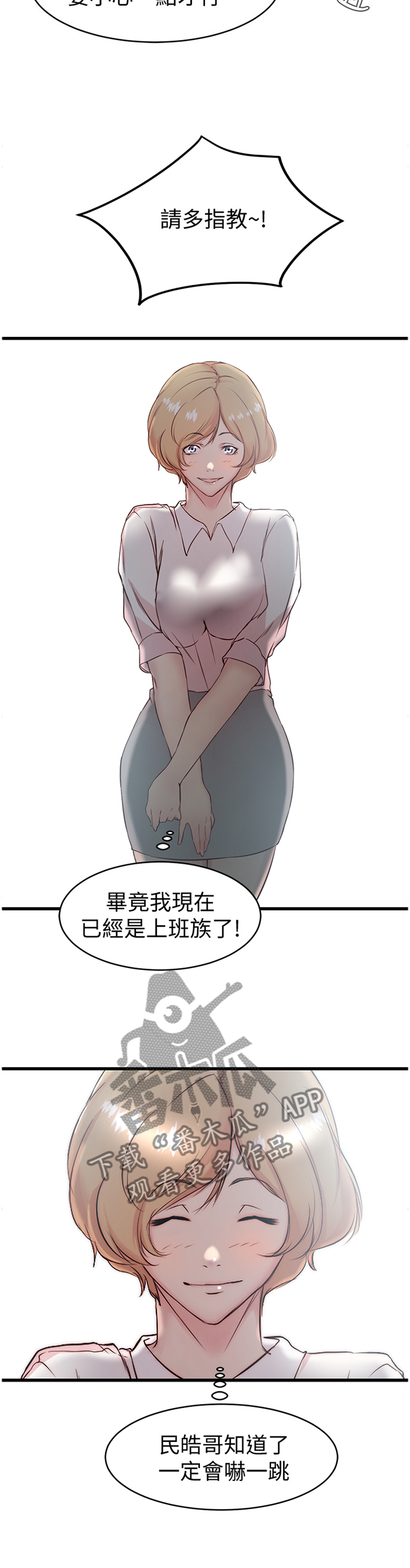 夺位之争主角介绍漫画,第44章：熟人4图