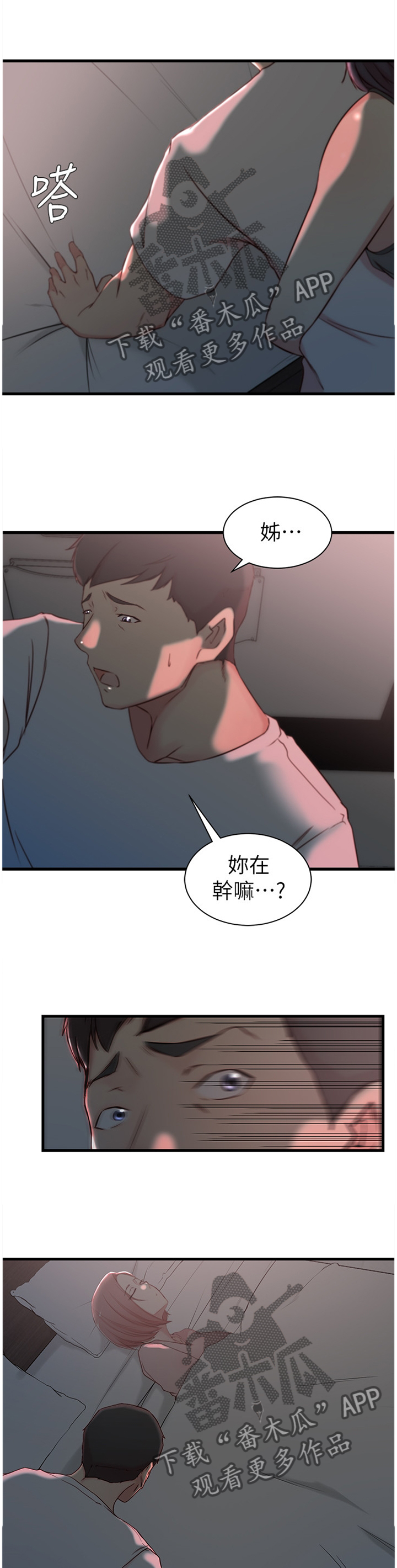 夺位计谋漫画,第30章：我看得到了3图