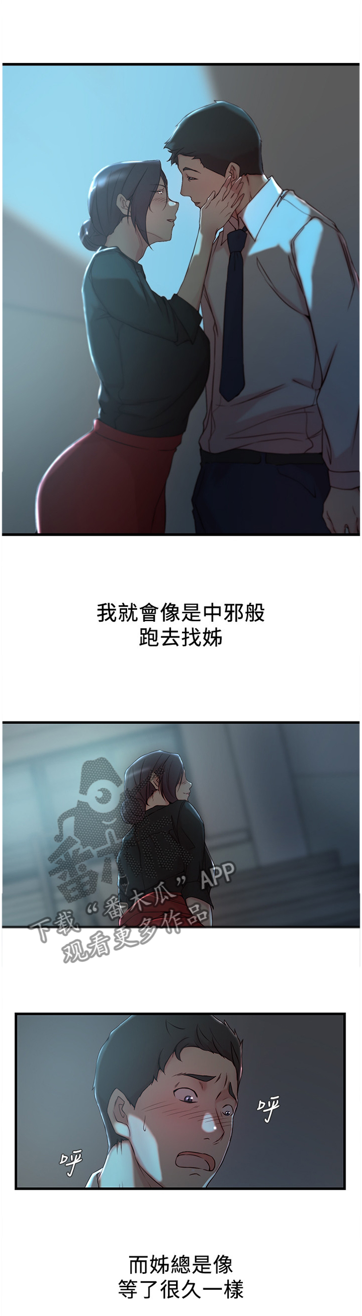 夺位计谋漫画,第51章：第一次见面3图