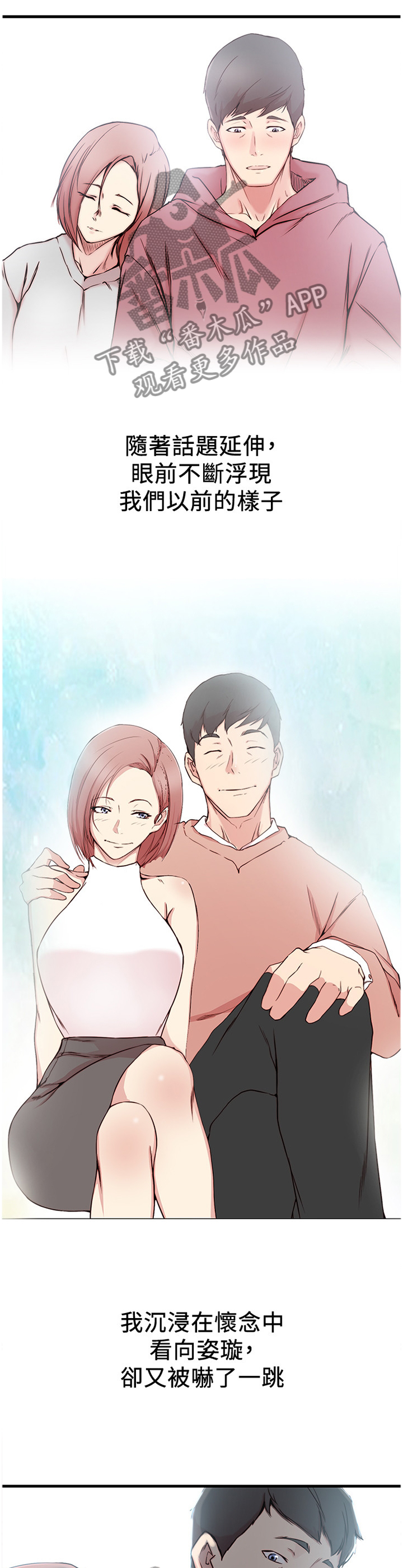 夺位计谋漫画,第24章：我想回头3图