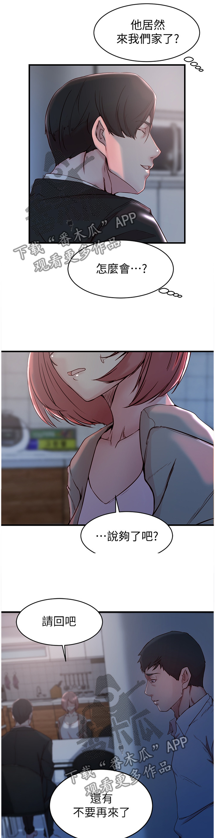 夺位计谋漫画,第52章：窃听4图