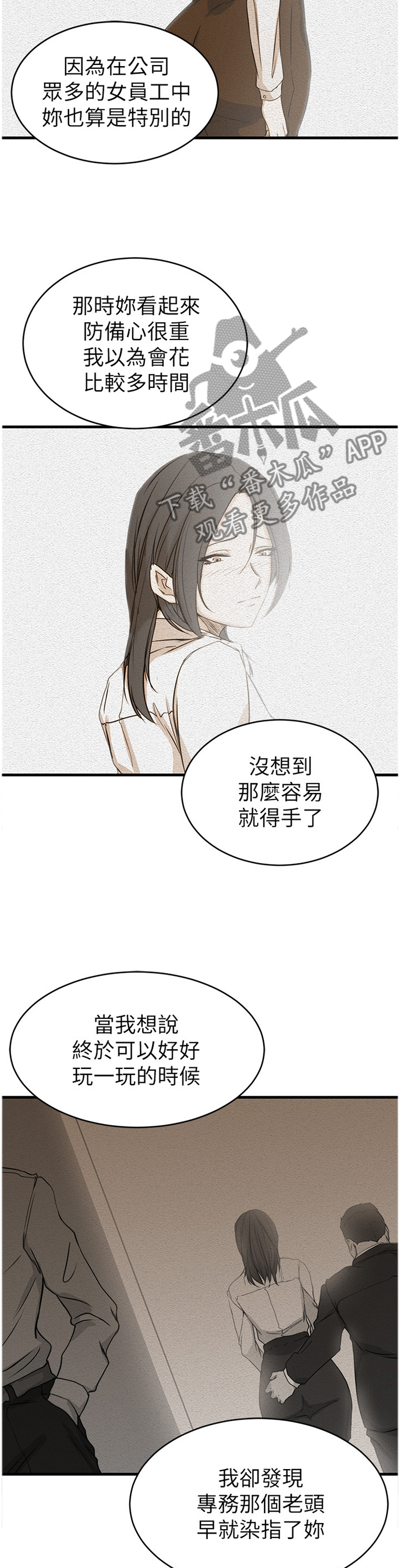 夺位失败后少爷总想逃小说漫画,第70章：祝你好运2图