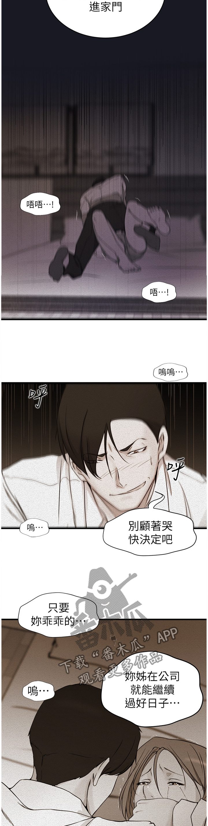 夺位失败后少爷总想逃小说漫画,第70章：祝你好运5图