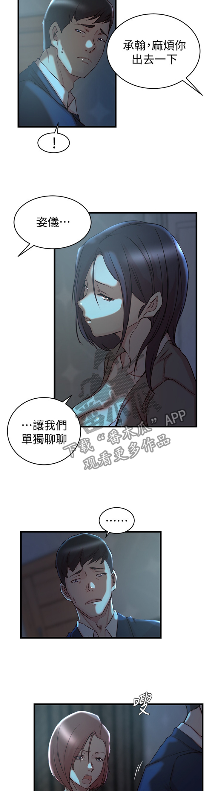 夺位计谋漫画,第66章：哀求1图