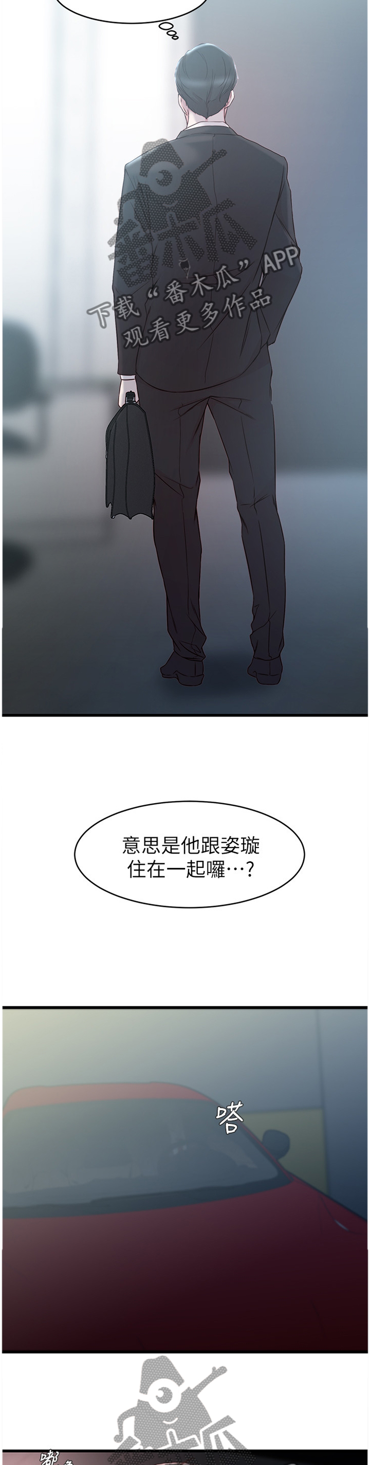 夺位计谋漫画,第45章：报复5图