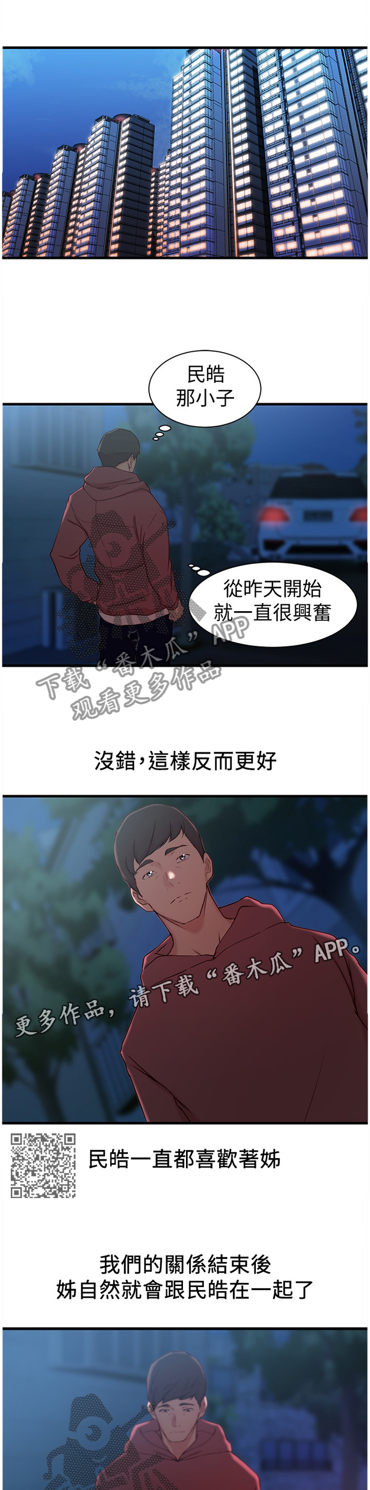 夺命狙击漫画,第29章：到此为止1图