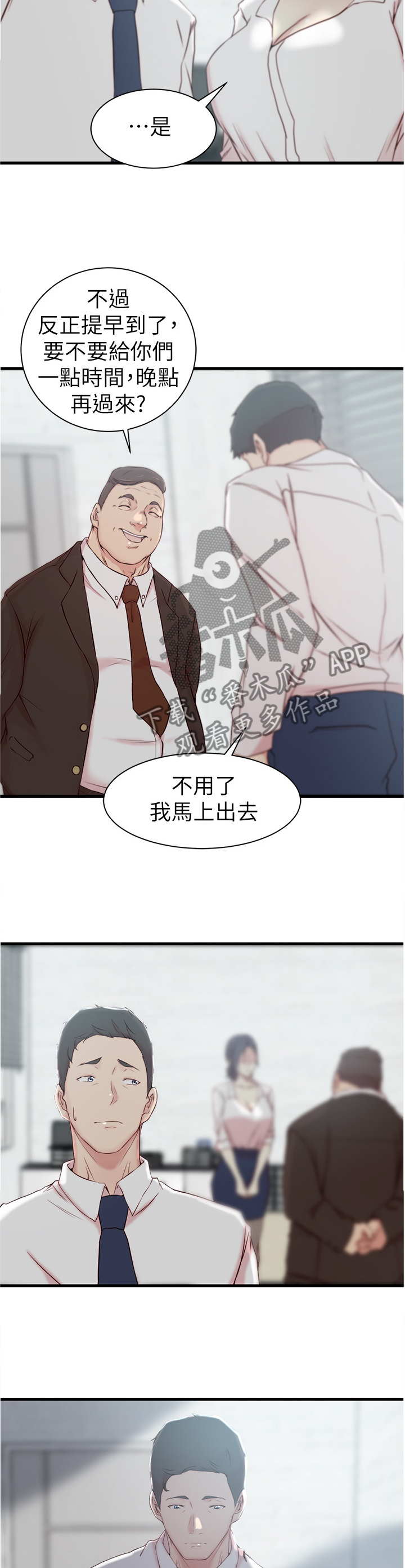 多维精益管理漫画,第34章：难以形容5图