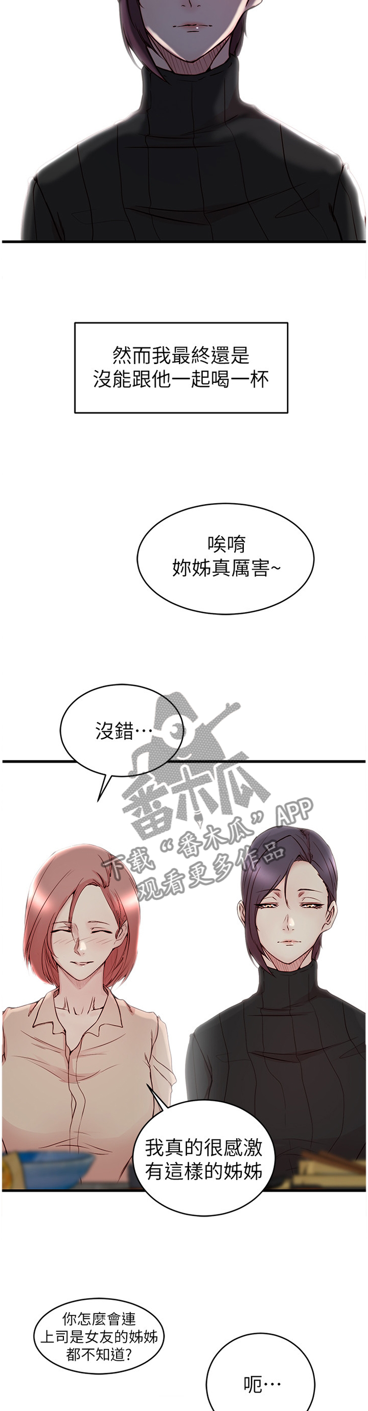 夺位失败后少爷总想逃小说漫画,第69章：可怕的女人2图