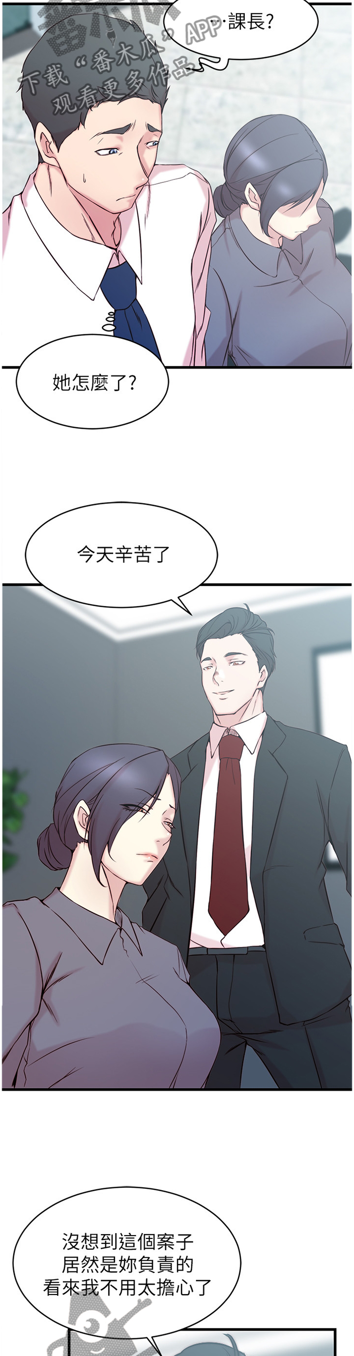 夺位之争主角介绍漫画,第44章：熟人2图