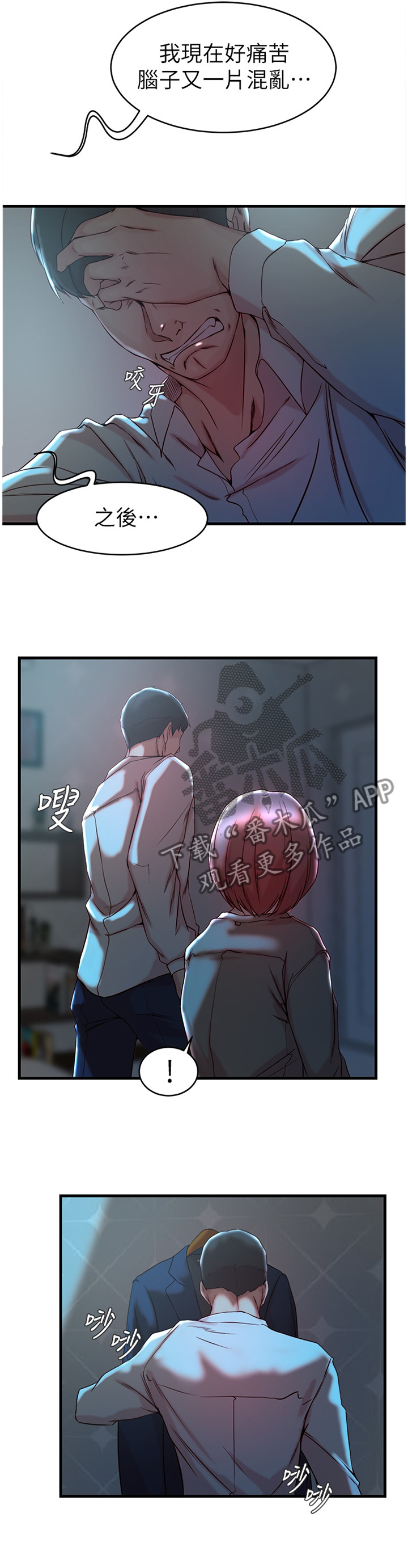 多维精益管理漫画,第55章：帮我阻止他3图