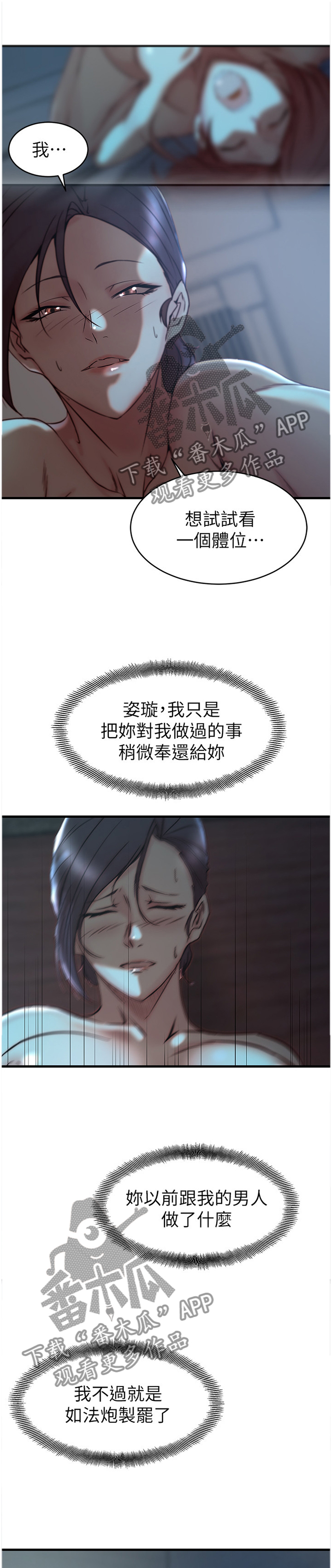 夺宝奇兵漫画,第58章：打招呼1图