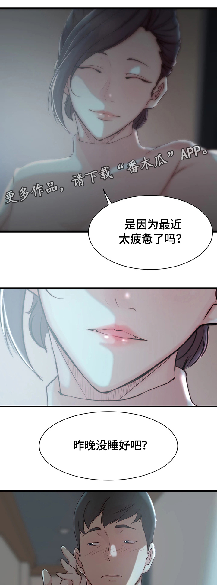 夺宝传奇漫画,第12章：宿醉1图