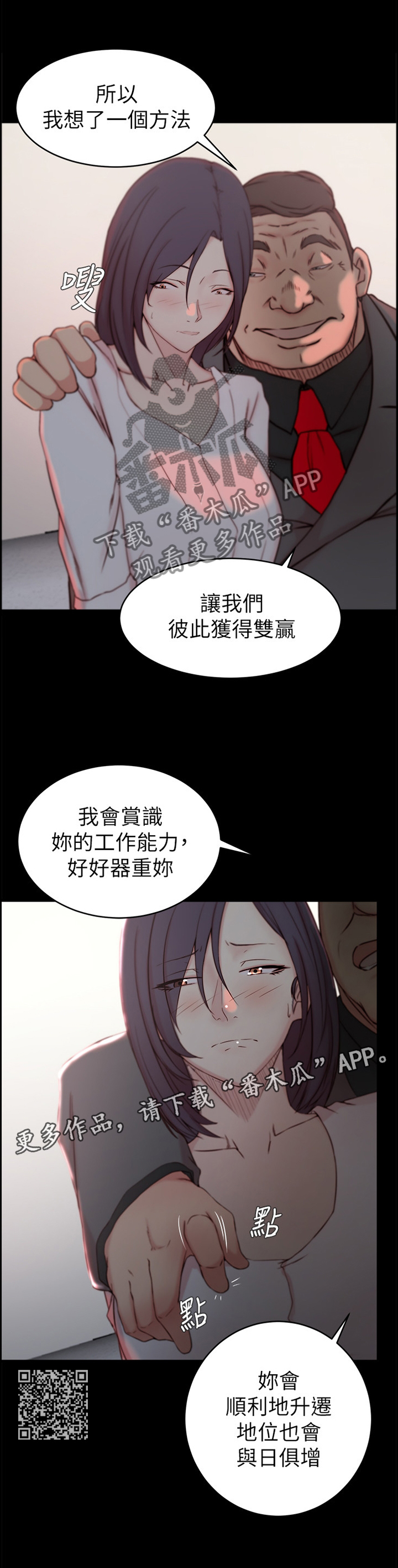 夺位失败后少爷总想逃小说漫画,第38章：双赢1图