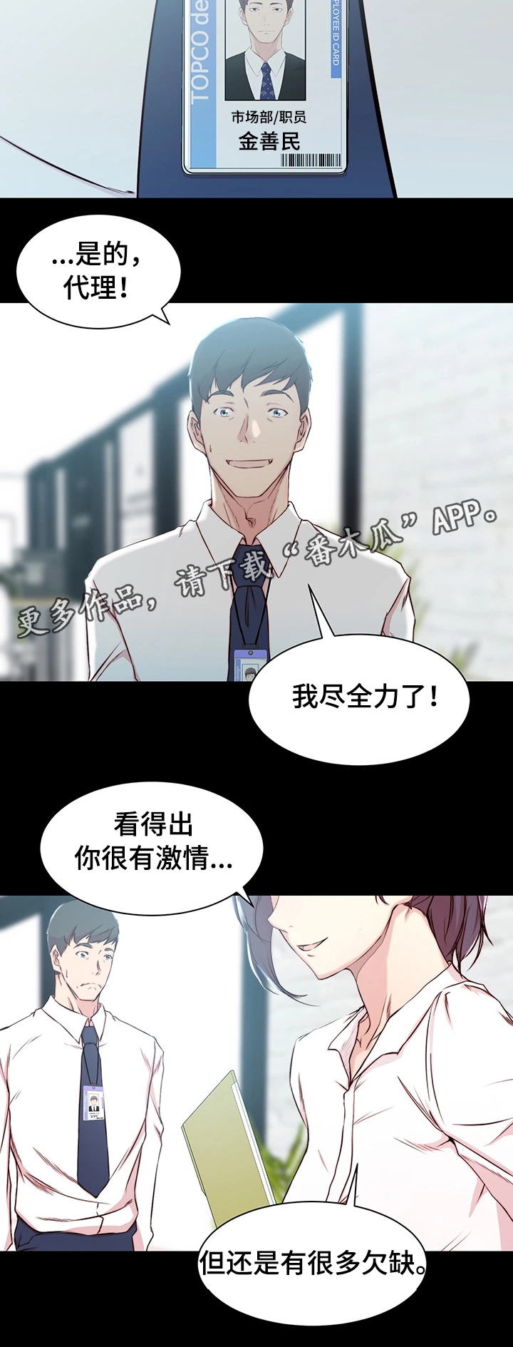夺嫡妙计漫画,第19章：转变2图