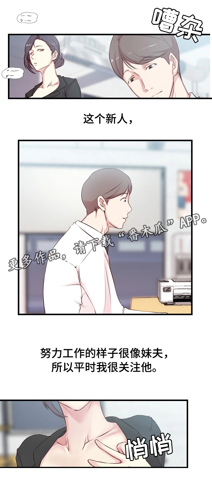 精心夺位漫画,第4章：断绝2图