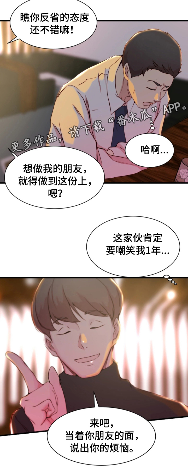 夺位计谋漫画,第22章：郊游5图