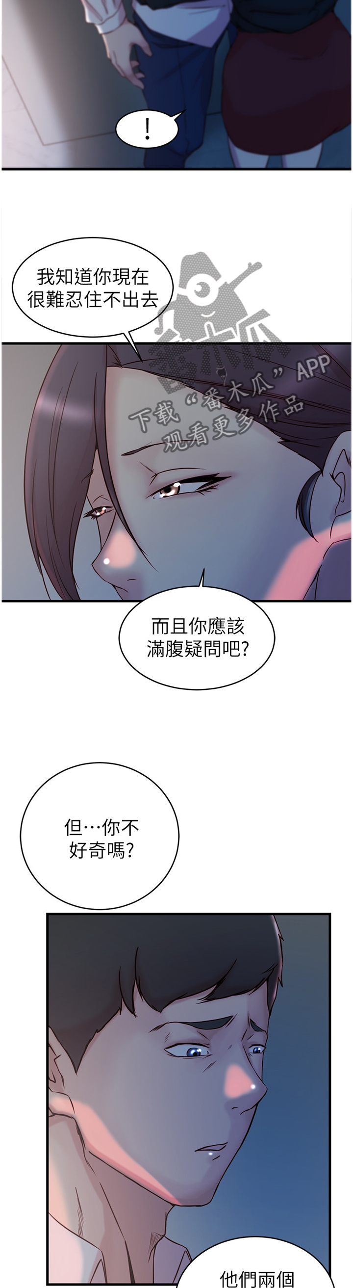 精心夺位漫画,第53章：隐瞒3图
