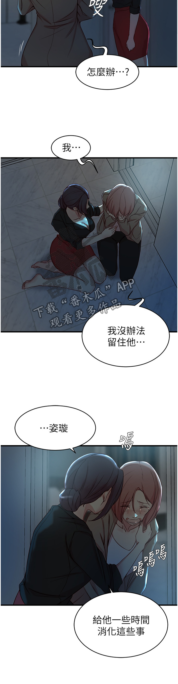 夺位计谋漫画,第56章：我才是坏人2图