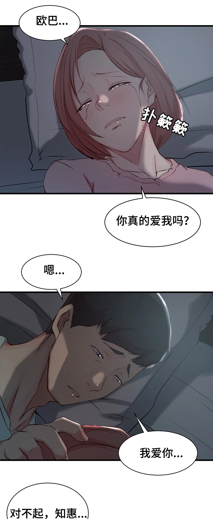 多维金菌肥的作用与功效漫画,第18章：察觉3图