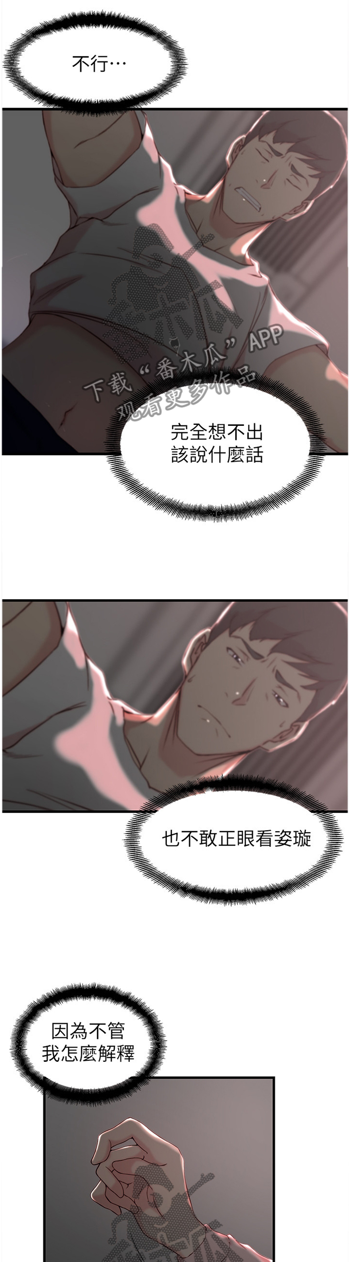 夺位计谋漫画,第31章：罪恶感4图