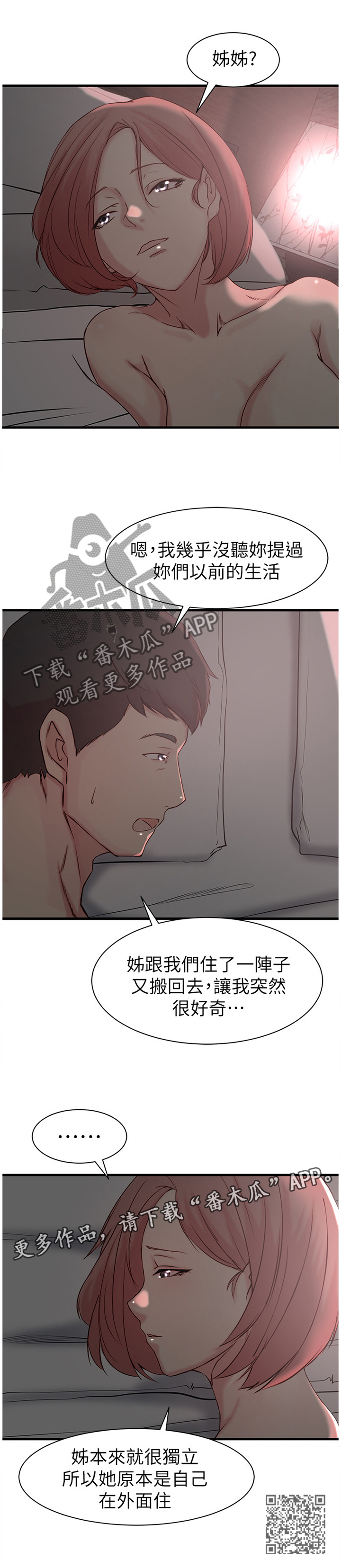 夺位计谋漫画,第32章：姐的过去1图