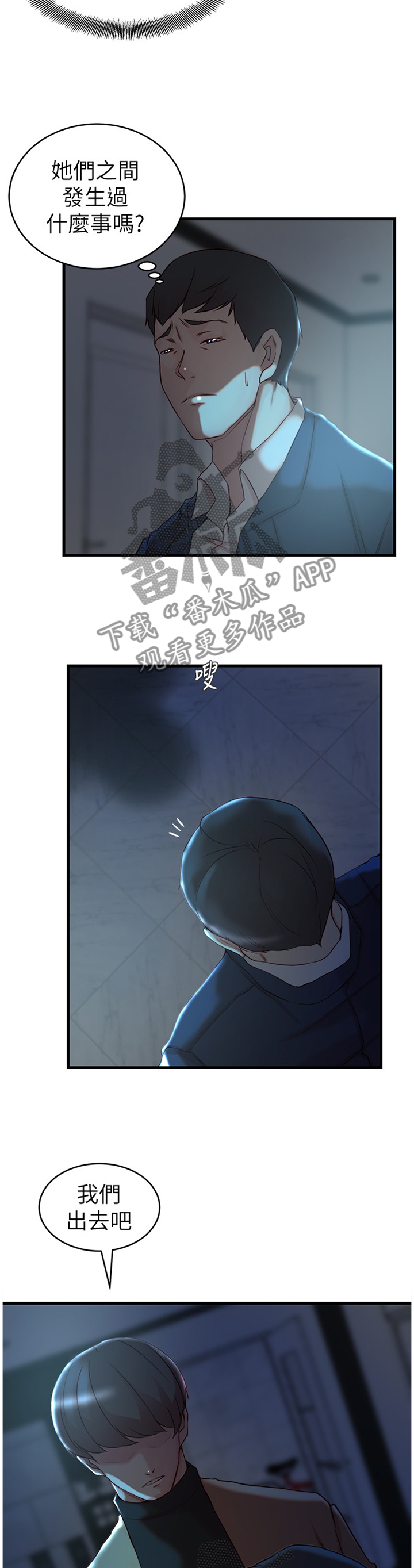 多维精益管理漫画,第67章：朋友的愤怒5图