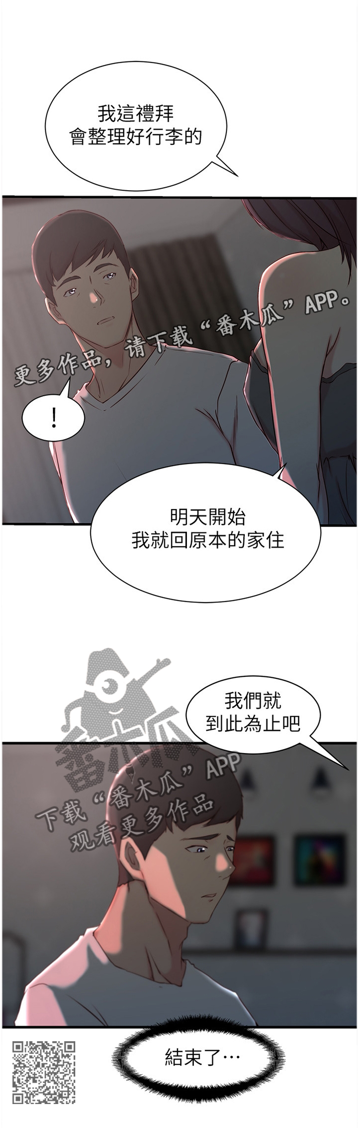 夺命狙击漫画,第29章：到此为止1图