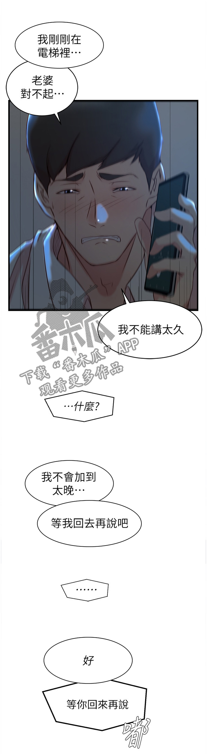 夺位计谋漫画,第49章：你们回不去了2图