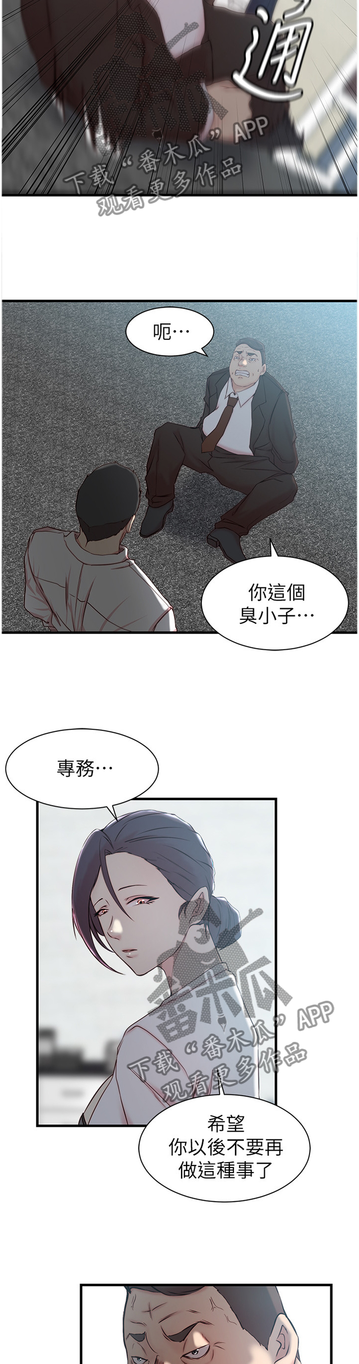 夺位计谋漫画,第36章：这样待一下就好4图
