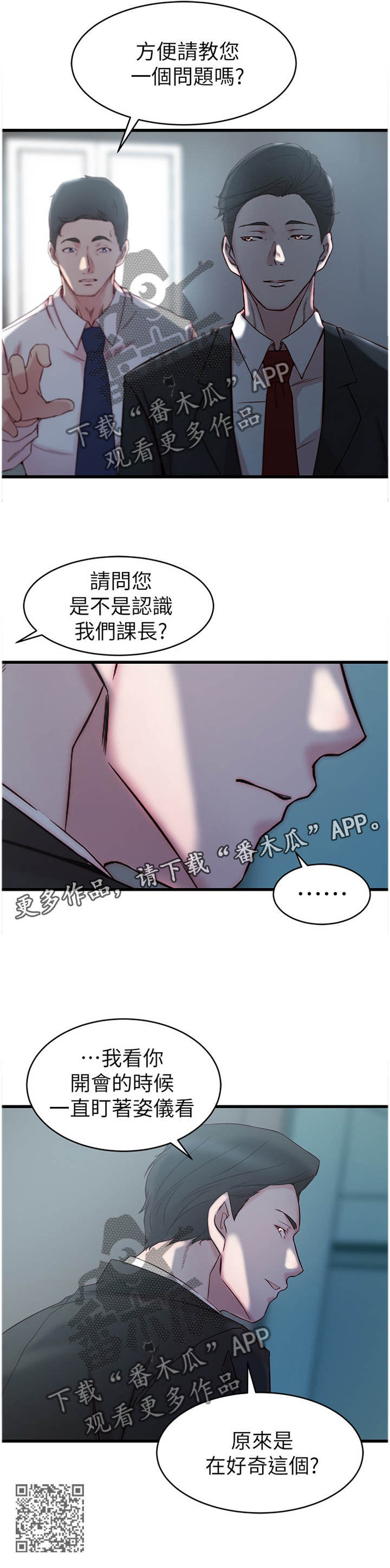 多维精益管理漫画,第44章：熟人1图