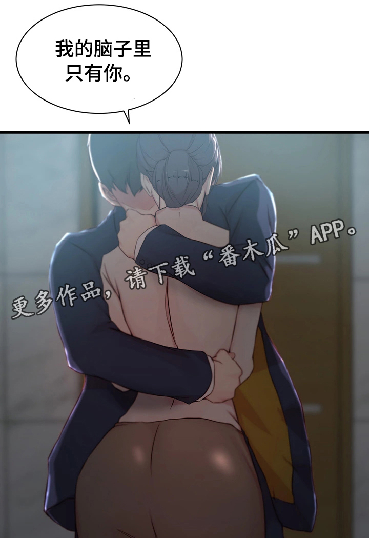 夺位计谋 战略管理漫画,第13章：冲动1图