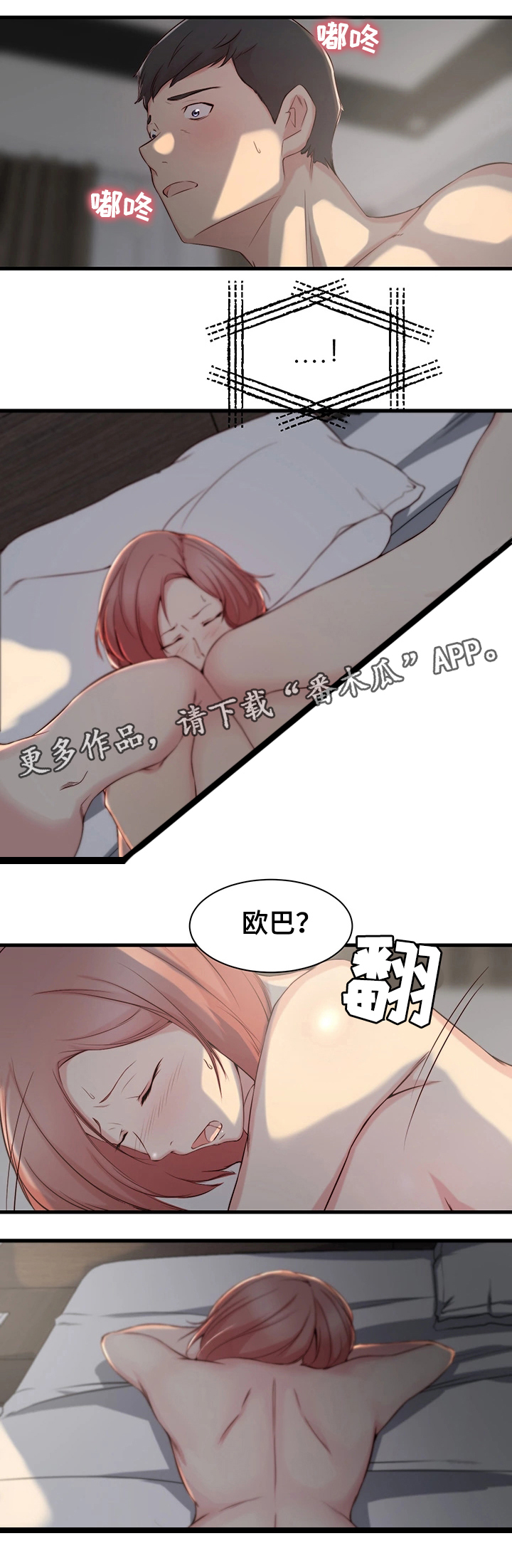 皇子夺位用什么计谋漫画,第10章：错觉5图