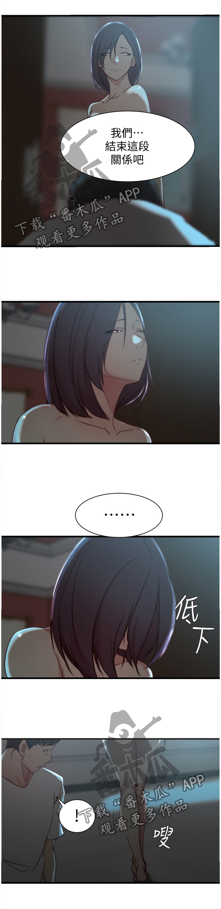 夺命狙击漫画,第29章：到此为止1图