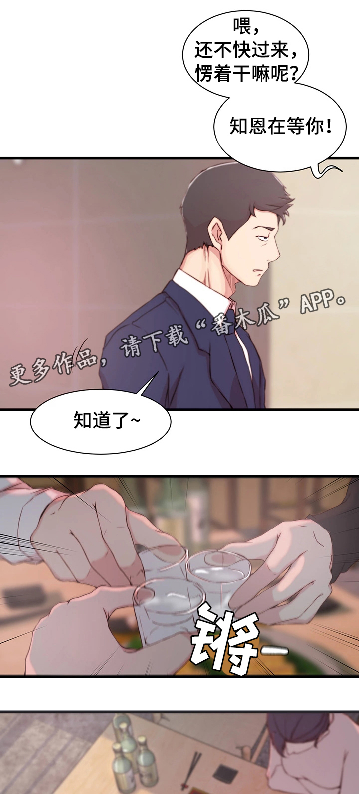 皇子夺位用什么计谋漫画,第12章：宿醉1图