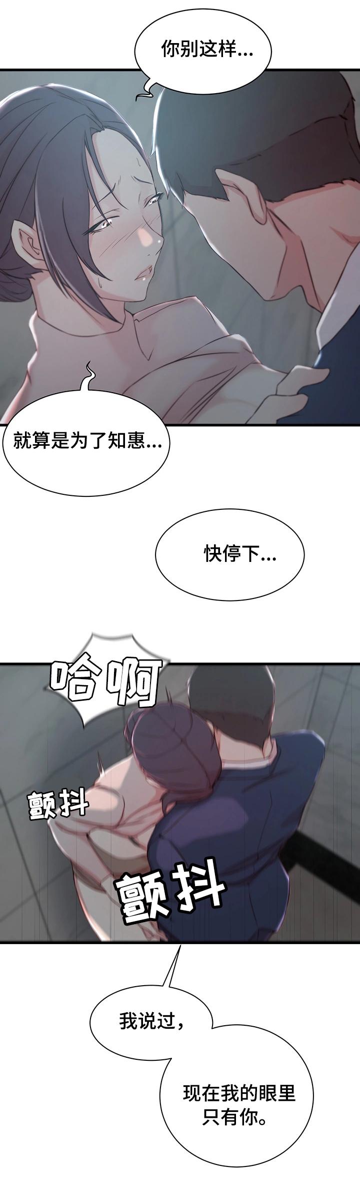 多维交通漫画,第13章：冲动2图
