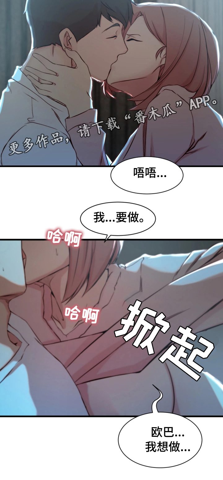 夺位计谋漫画,第21章：错误的维持3图