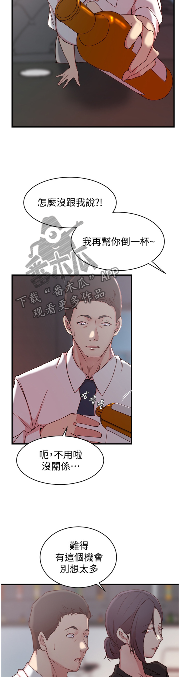 夺位计谋漫画,第50章：不要想太多4图