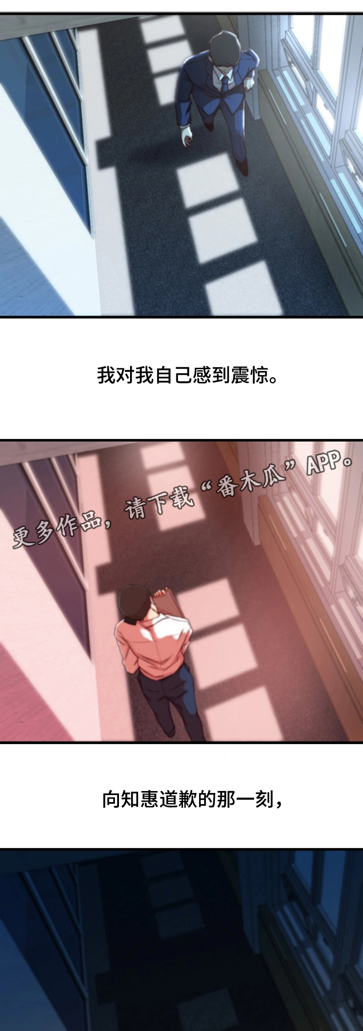 多维金菌肥的作用与功效漫画,第18章：察觉5图