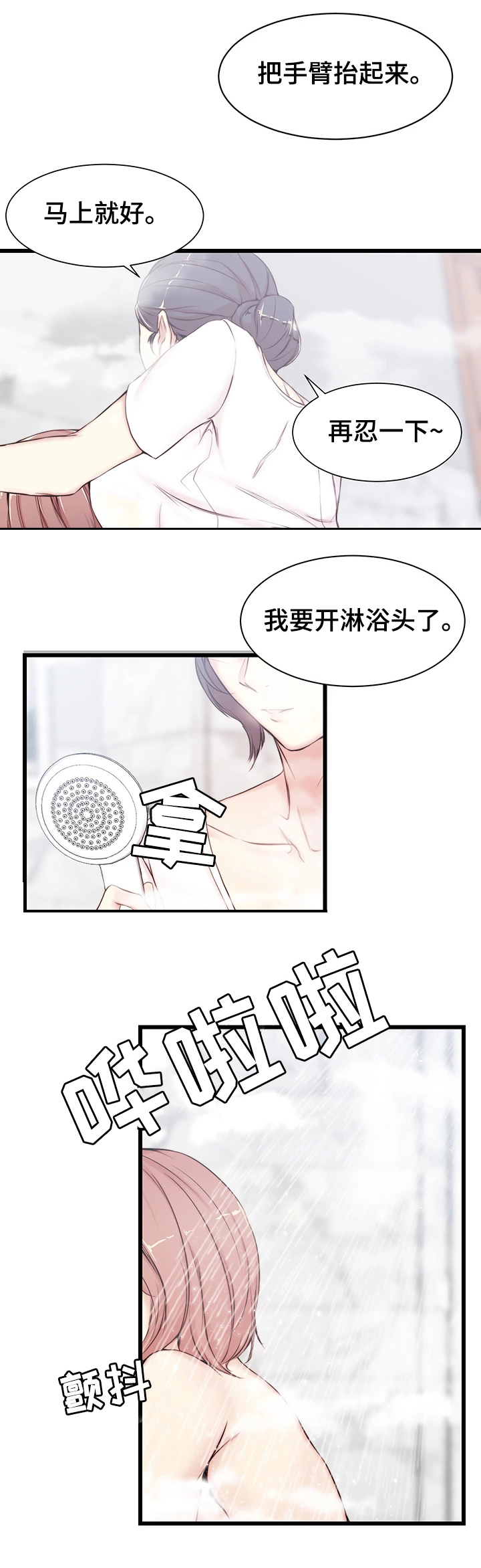 多维精益管理漫画,第2章：意外帮助4图