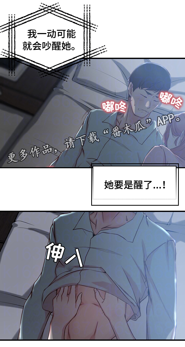 夺位者装备搭配漫画,第11章：配合5图