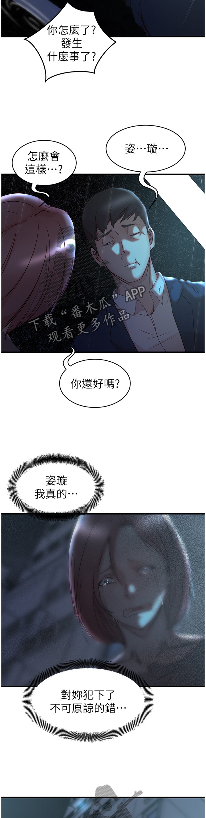 多维精益管理漫画,第70章：祝你好运1图